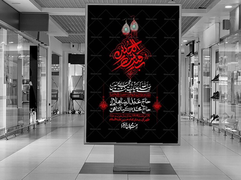 اطلاعیه-لایه-باز-شهادت-حضرت-رقیه-(س)-+-استوری-لایه-باز-شهادت-حضرت-رقیه-(س)