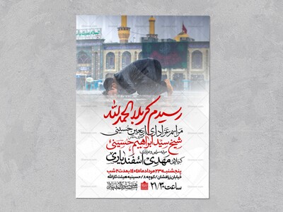 اطلاعیه-عزاداری-اربعین-حسینی