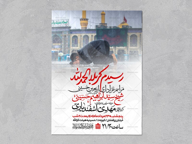 اطلاعیه-عزاداری-اربعین-حسینی