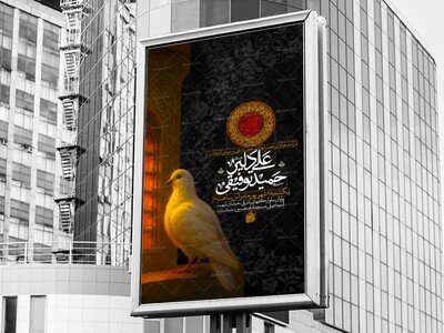 اطلاعیه-لایه-باز-شهادت-امام-رضا-علیه-السلام