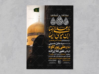 اطلاعیه-عزاداری-ایام-آخر-ماه-صفر