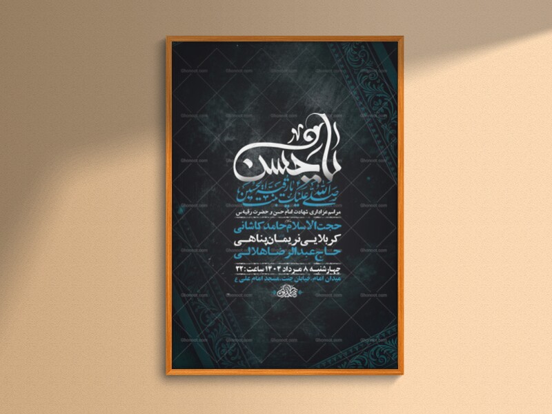طرح-لایه-باز-شهادت-امام-حسن-و-حضرت-رقیه-س-+-استوری
