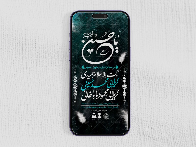 طرح-لایه-باز-اربعین-حسینی
