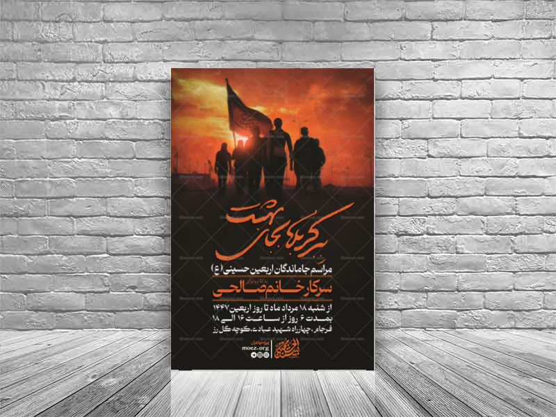 پوستر-اربعین-حسینی