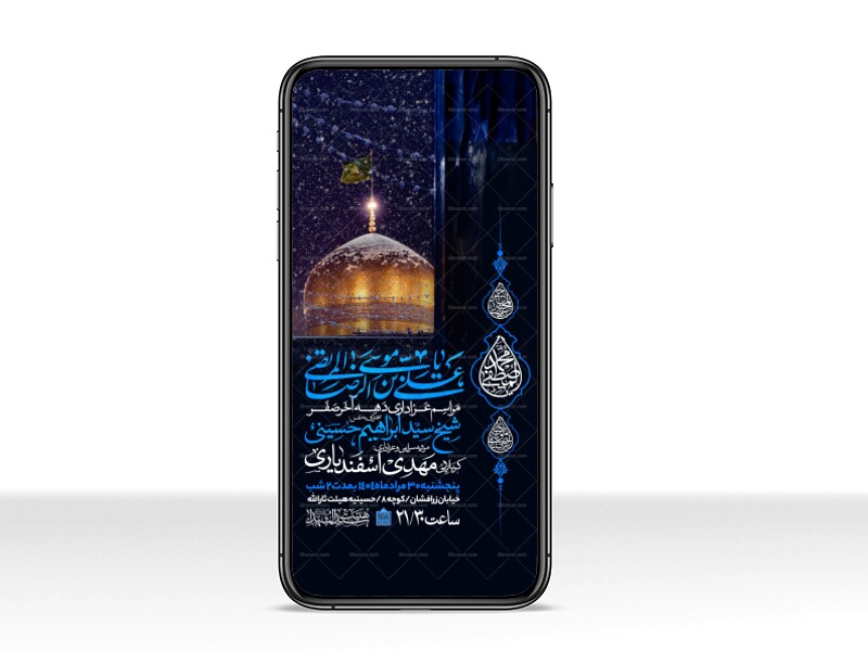اطلاعیه-استوری-عزاداری-ایام-آخر-ماه-صفر