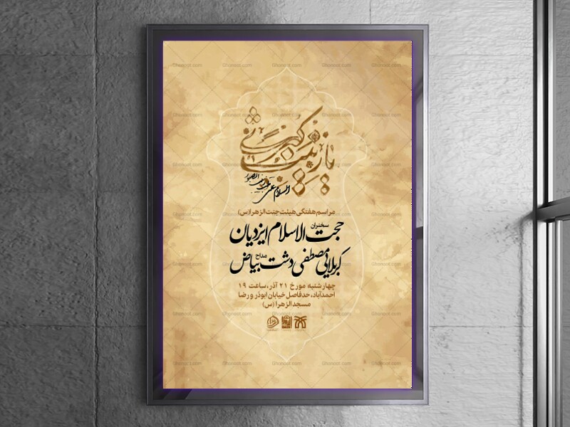 تراکت-لایه-باز-شهادت-حضرت-زینب-(س)