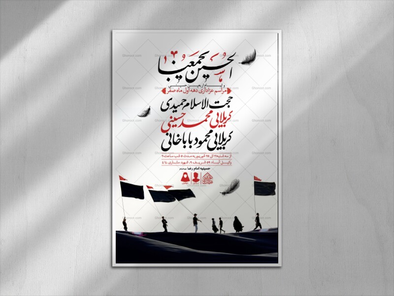 اطلاعیه-لایه-باز-دهه-اول-صفر-و-ایام-اربعین-حسینی