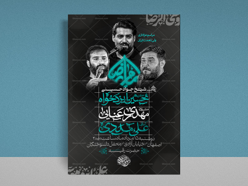 لایه-باز-شهادت-امام-رضا