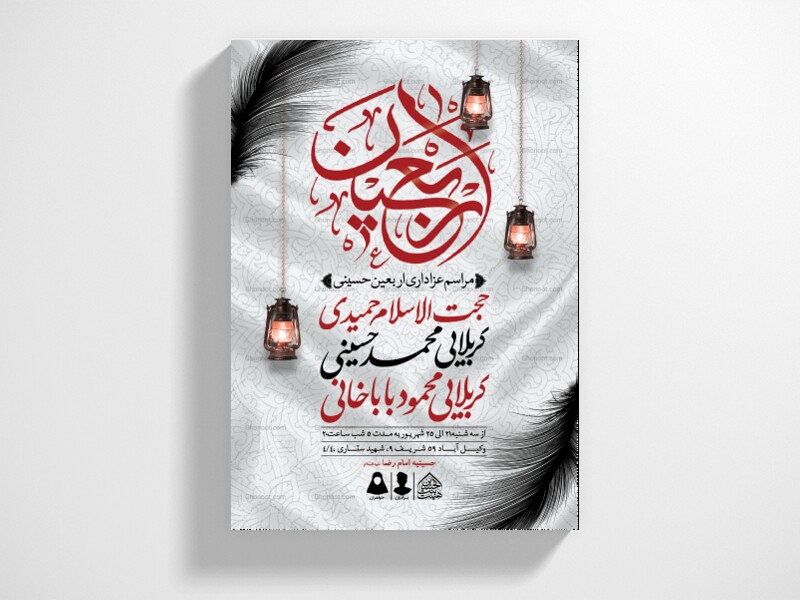 اطلاعیه-لایه-باز-اربعین-حسینی