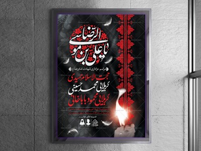 اطلاعیه-لایه-باز-شهادت-امام-رضا-(ع)