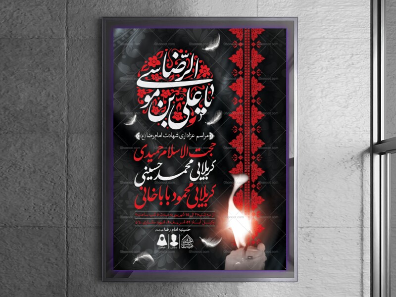 اطلاعیه-لایه-باز-شهادت-امام-رضا-(ع)