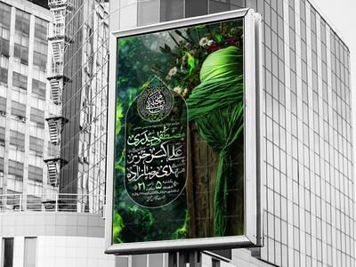 اطلاعیه-مراسم-ایام-شهادت-امام-حسن-مجتبی-(ع)