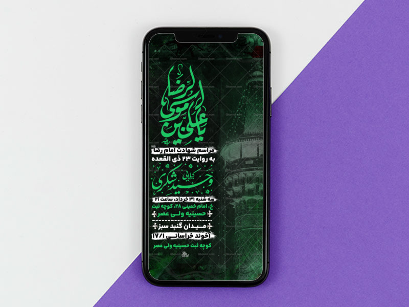 تراکت-لایه-باز-شهادت-امام-رضا-ع