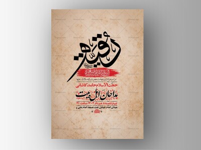طرح-لایه-باز-عزاداری-شهادت-حضرت-رقیه-س-+-استوری
