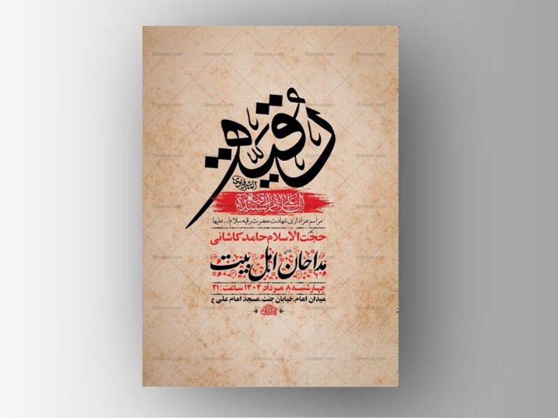 طرح-لایه-باز-عزاداری-شهادت-حضرت-رقیه-س-+-استوری