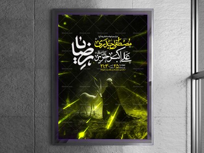 اطلاعیه-مراسم-ایام-شهادت-امام-رضا-(ع)