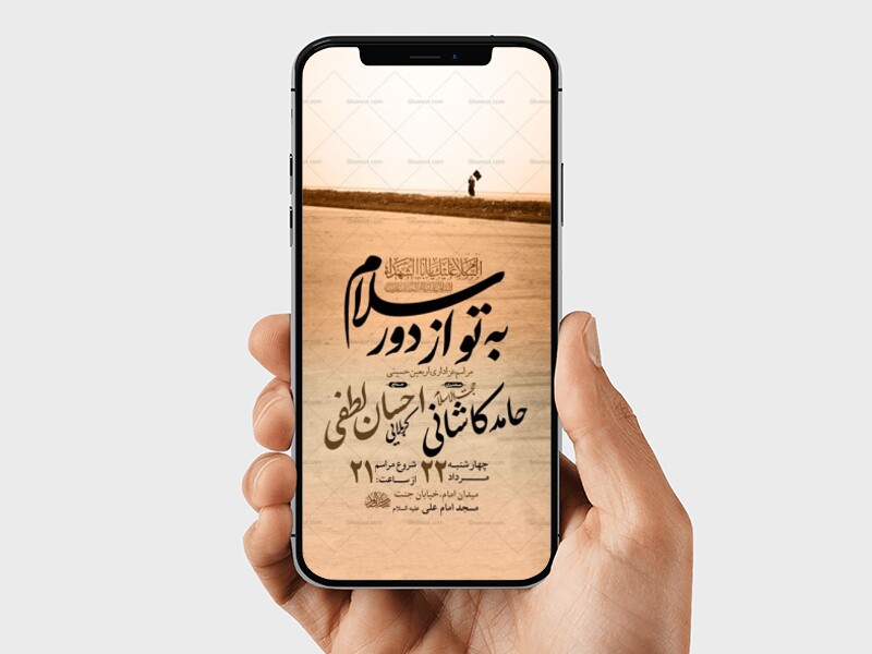 طرح-لایه-باز-استوری-عزاداری-اربعین-حسینی