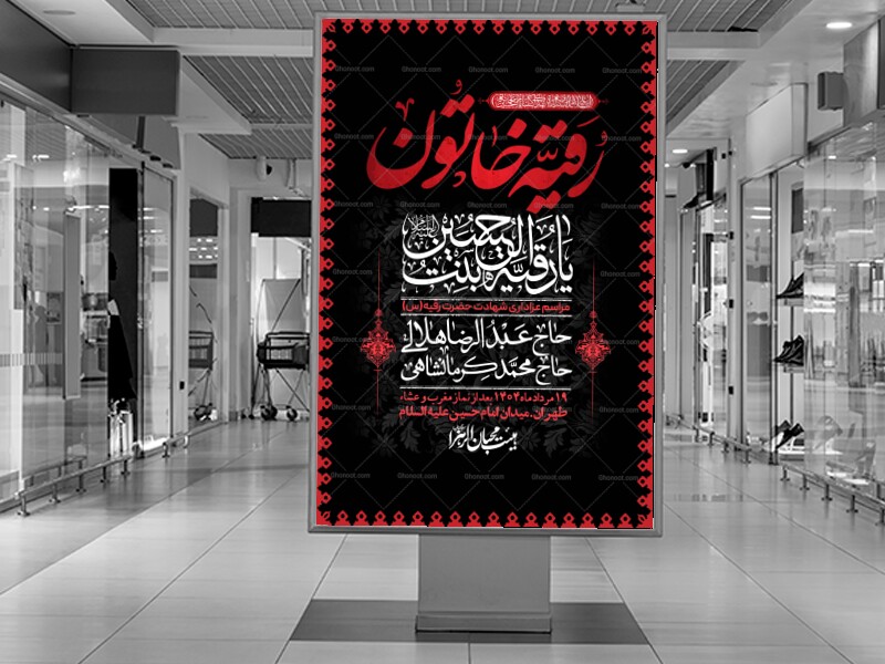 اطلاعیه-لایه-باز-شهادت-حضرت-رقیه-(س)-+-استوری-لایه-باز-شهادت-حضرت-رقیه-(س)
