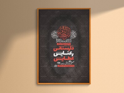 طرح-لایه-باز-عزاداری-دهه-آخر-ماه-صفر-+-استوری