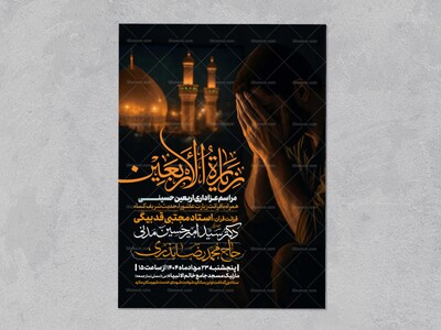 اطلاعیه-عزاداری-اربعین-حسینی