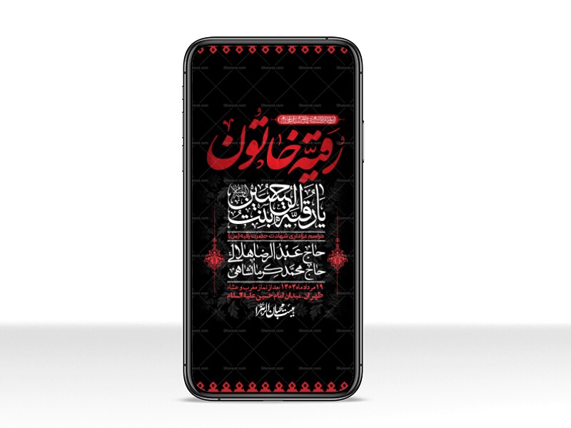 استوری-لایه-باز-شهادت-حضرت-رقیه-(س)