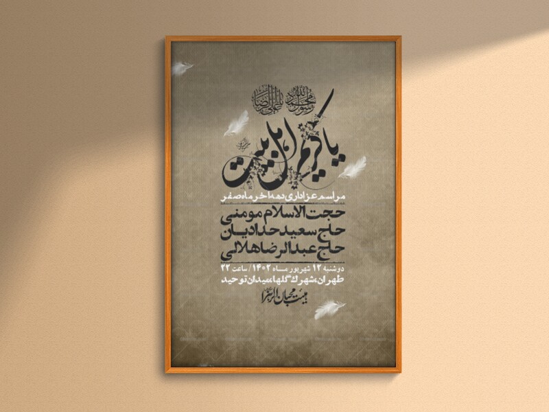 اطلاعیه-لایه-باز-دهه-آخر-ماه-صفر-+-استوری-فضای-مجازی
