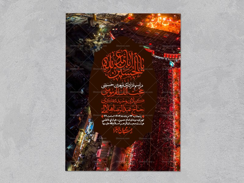 اطلاعیه-لایه-باز-اربعین