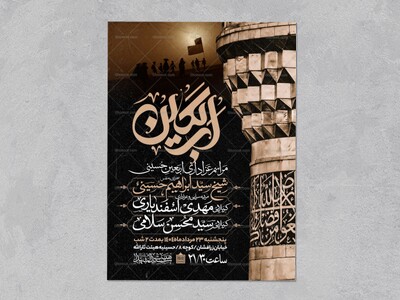 اطلاعیه-عزاداری-اربعین-حسینی-