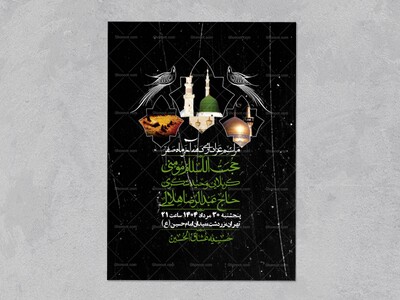 اطلاعیه-لایه-باز-دهه-آخر-ماه-صفر-+-استوری-فضای-مجازی