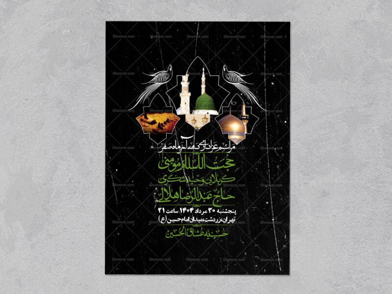اطلاعیه-لایه-باز-دهه-آخر-ماه-صفر-+-استوری-فضای-مجازی