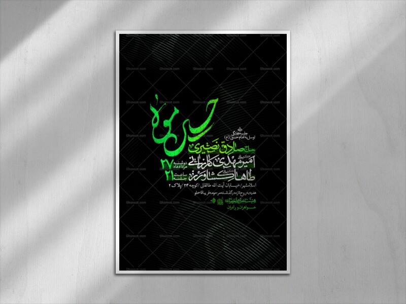 اطلاعیه-هفتگی-امام-حسین-علیه-السلام