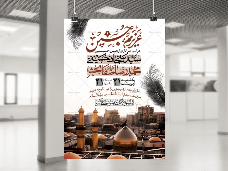 اطلاعیه-لایه-باز-اربعین-حسینی