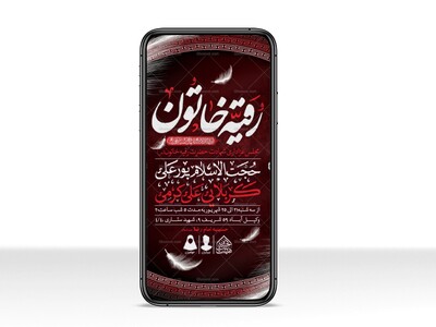 طرح-لایه-باز-شهادت-حضرت-رقیه-(س)