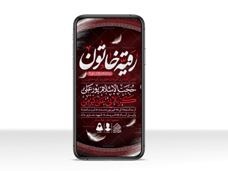طرح-لایه-باز-شهادت-حضرت-رقیه-(س)
