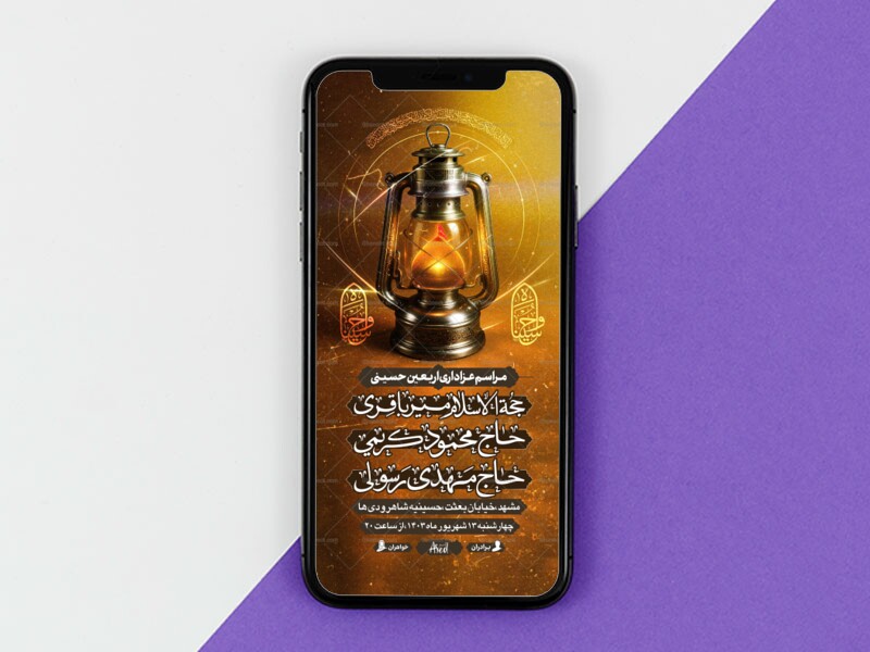 مصباح-الهدی┇اربعین┇استوری