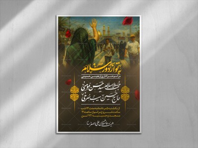 پوستر-اطلاع-رسانی-اربعین