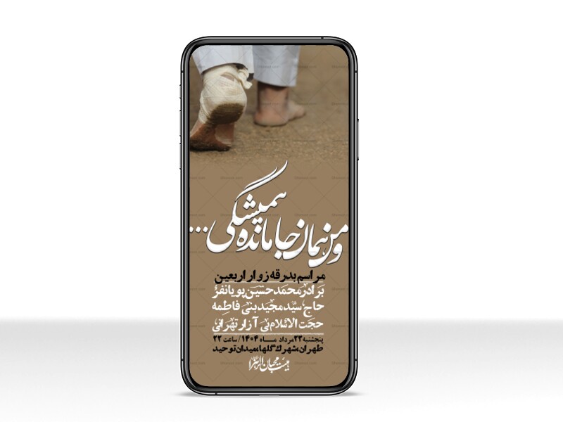 استوری-لایه-باز-بدرقه-زواراربعین