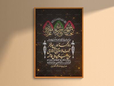 اطلاعیه-لایه-باز-دهه-آخر-ماه-صفر-+-استوری-فضای-مجازی