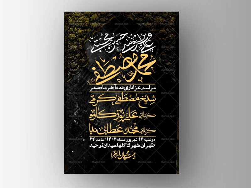 اطلاعیه-لایه-باز-دهه-آخر-ماه-صفر-+-استوری-فضای-مجازی