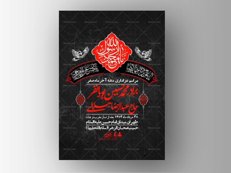اطلاعیه-لایه-باز-دهه-آخر-ماه-صفر-+-استوری-فضای-مجازی