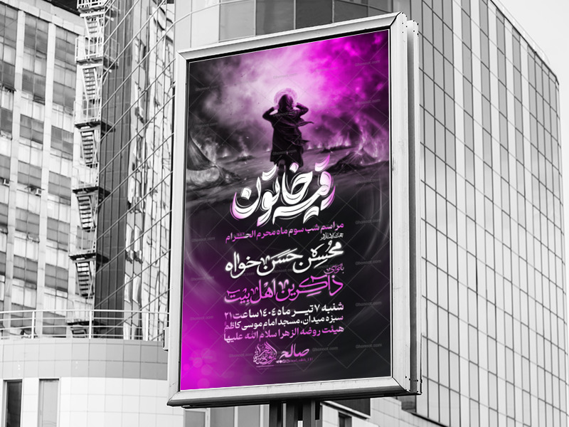 پوسر-شهادت-حضرت-رقیه(س)