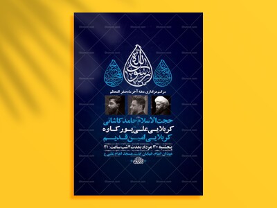 طرح-لایه-باز-عزاداری-دهه-آخر-ماه-صفر-+-استوری