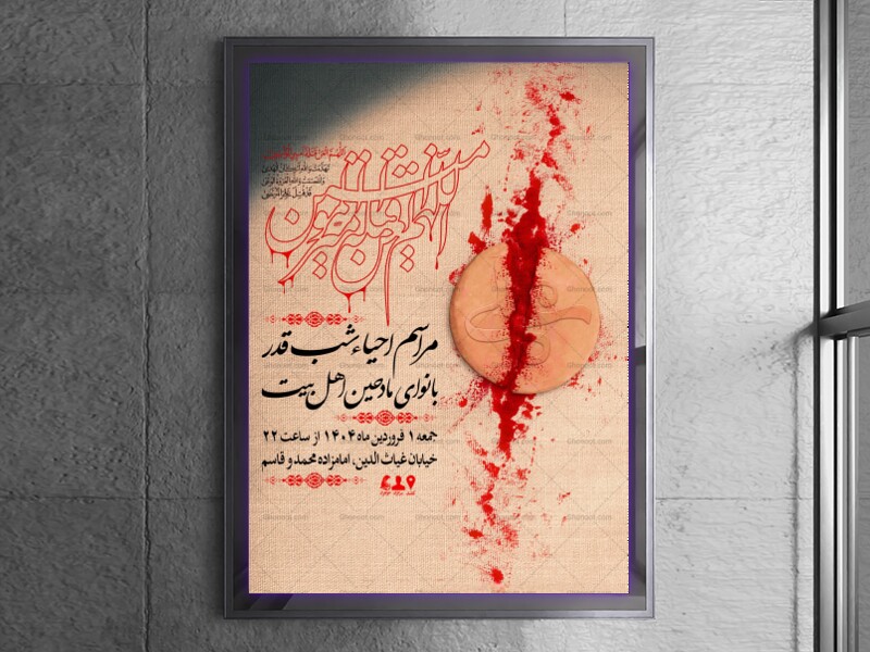 اطلاعیه-شب-قدر