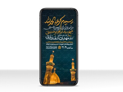 اطلاعیه-استوری-عزاداری-اربعین-حسینی