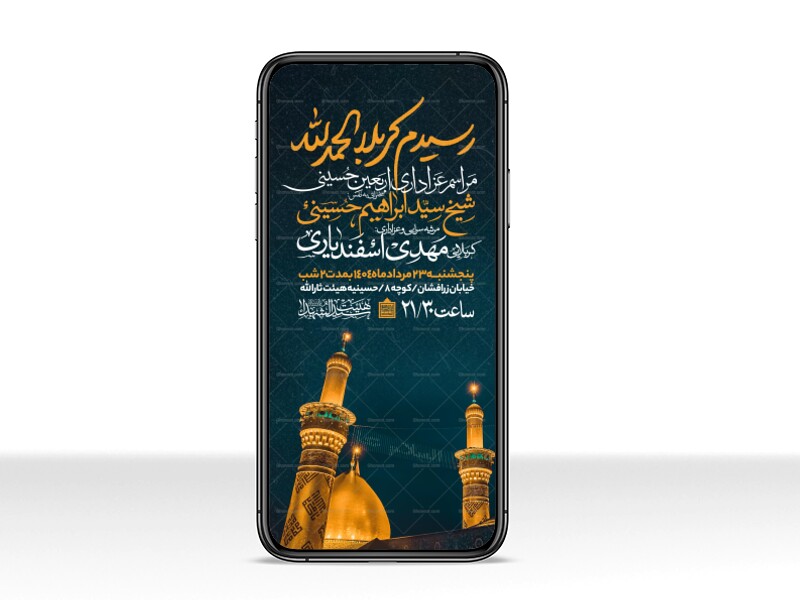 اطلاعیه-استوری-عزاداری-اربعین-حسینی