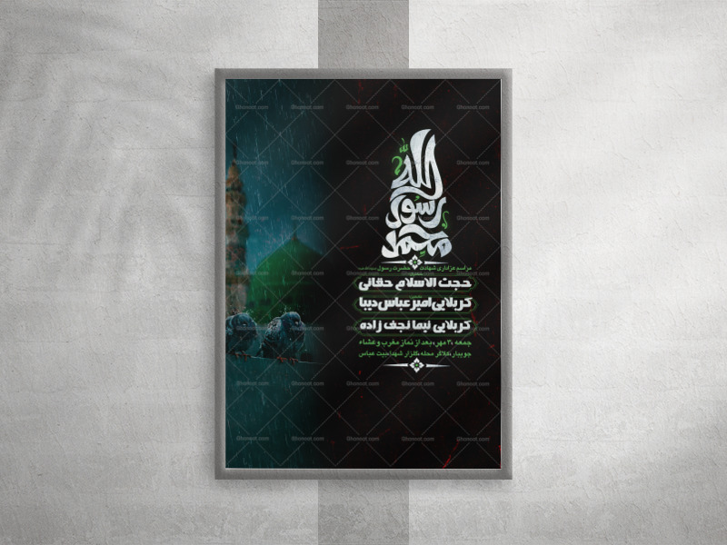 رحلت-رسول-اکرم