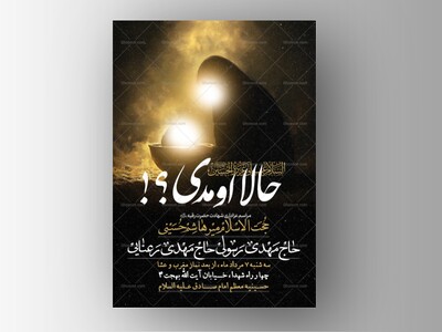 طرح-لایه-باز-شهادت-حضرت-رقیه