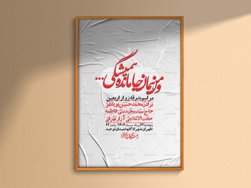 اطلاعیه-لایه-باز-بدرقه-زواراربعین-+-استوری