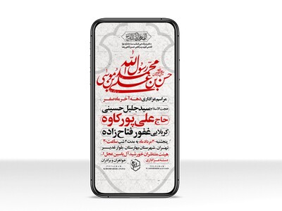 اطلاعیه-استوری-عزاداری-ایام-آخر-ماه-صفر