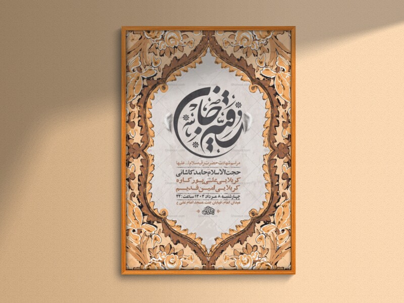 طرح-لایه-باز-عزاداری-شهادت-حضرت-رقیه-س-+-استوری